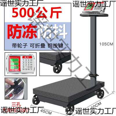 电子秤台秤生意称重携手重量500公斤大型便携新款便捷式称重秤充