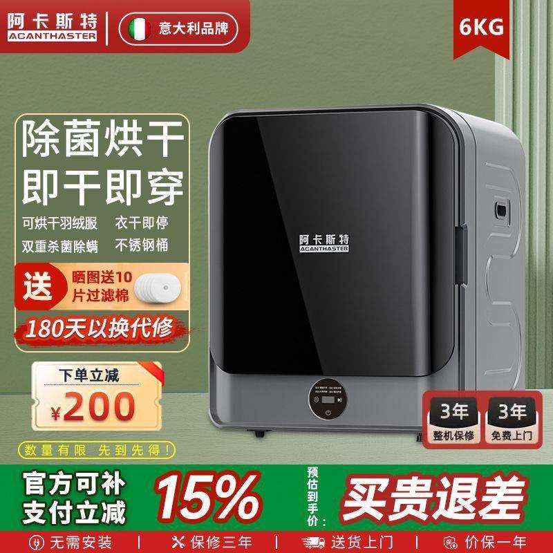 意大利阿卡斯特家用烘干机衣服干衣机紫外线家用滚筒烘衣机