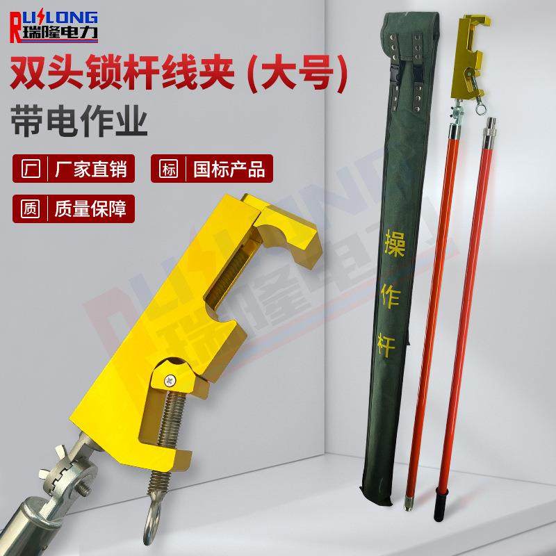 10kV带电作业垂直型双头锁杆线夹固定引流线夹锁杆高绝缘锁杆-大