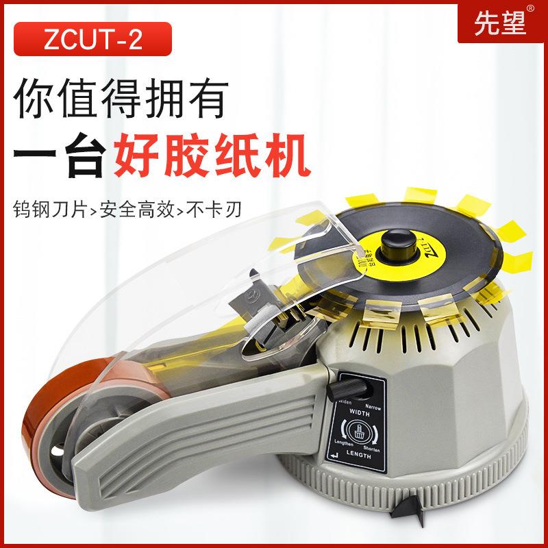 先望ZCUT-2 转盘圆盘式胶纸机双面胶高温胶带胶纸机自动切割胶带