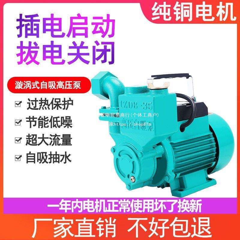 家用全自动自吸泵增压泵水井用抽水泵自来水管道加压泵220v高扬程