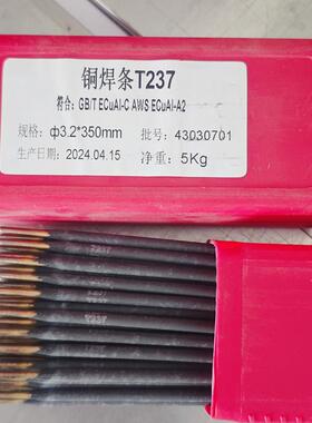 T227磷青铜电焊条ECuSnB ECuSn-C Cu227磷青铜焊接焊条3.24.0mm