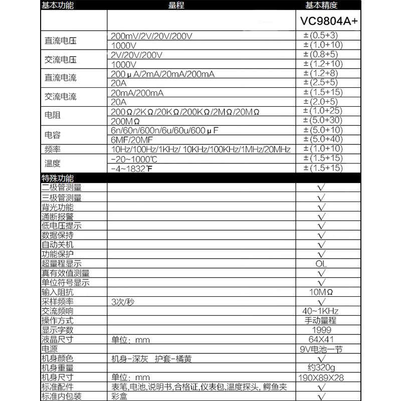 胜利VC9804A+ 数字万用表 带测温 频率 火线判断功能 数显多用表