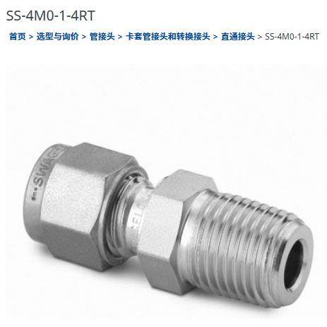 世伟洛克SS-4M0-1-4RT套管接头4 mm x 1/4 in. ISO 锥形外螺纹