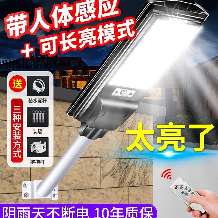 2024新款太阳能户外庭院灯家用室外人体感应新型农村照明led路灯