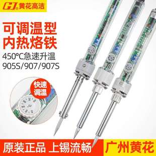 广州黄花电烙铁焊接恒温可调温锡焊套装 电子维修工具洛铁焊笔907S