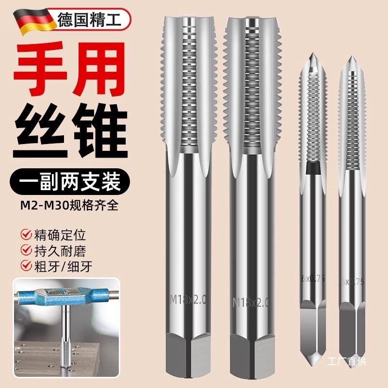 德国丝锥丝攻套装细牙攻丝板牙螺纹钻头手动M4M5M6M8M10M12M1钺鸣