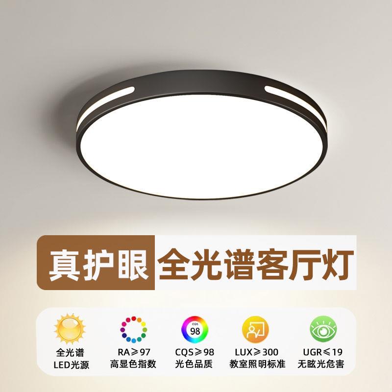 led吸顶灯家用客厅节能卧室通用灯简约超薄圆护眼灯餐厅灯具室内