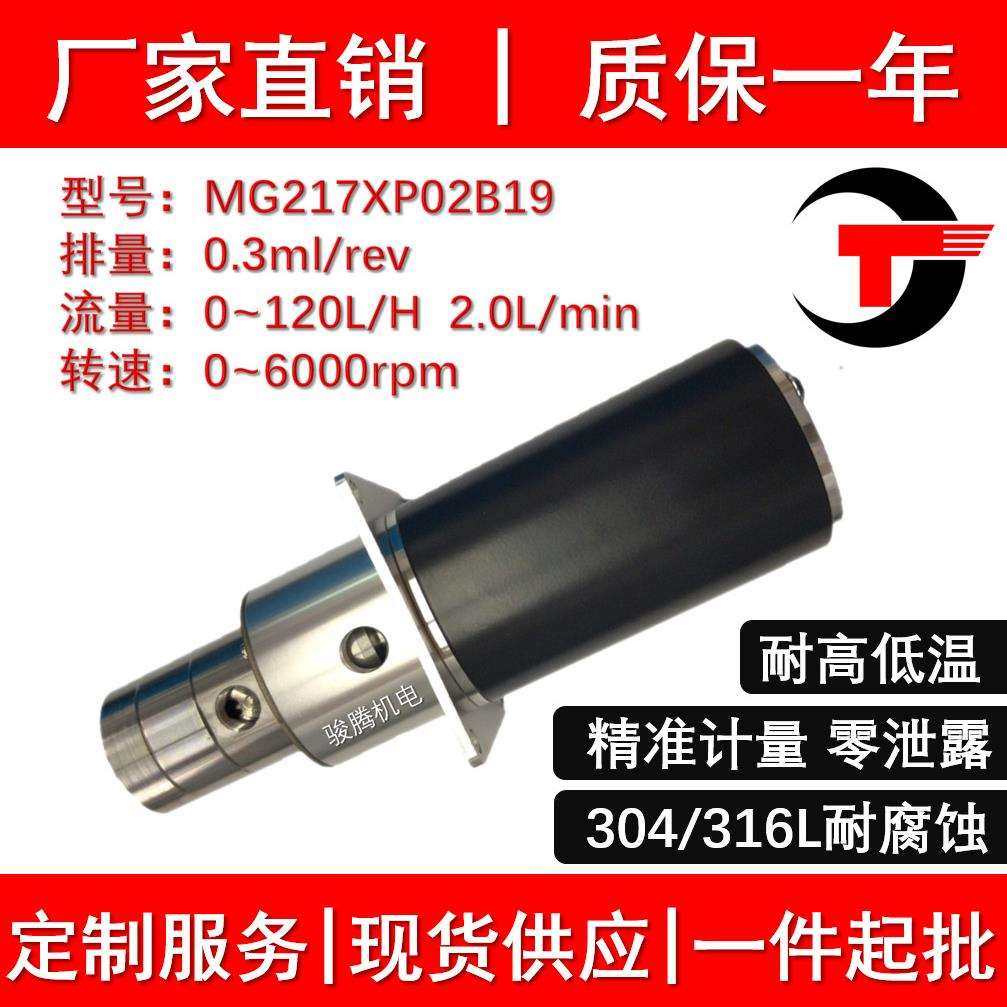 MG217XP02B19微型磁力齿轮计量泵不锈钢0泄露酸碱无脉冲罐装机,农机/农具/农膜,播种栽苗器/地膜机,淘宝优惠券,粉丝福利购,淘宝优惠卷