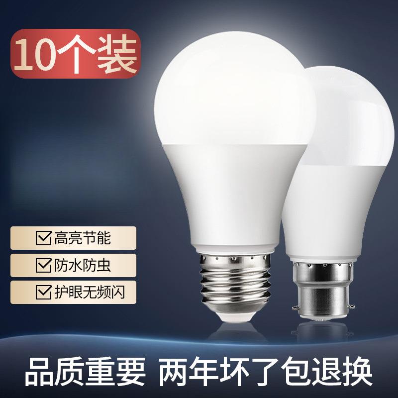 灯泡led节能灯e27螺口螺旋卡口球泡照明家用超亮护眼3w5w12w20瓦