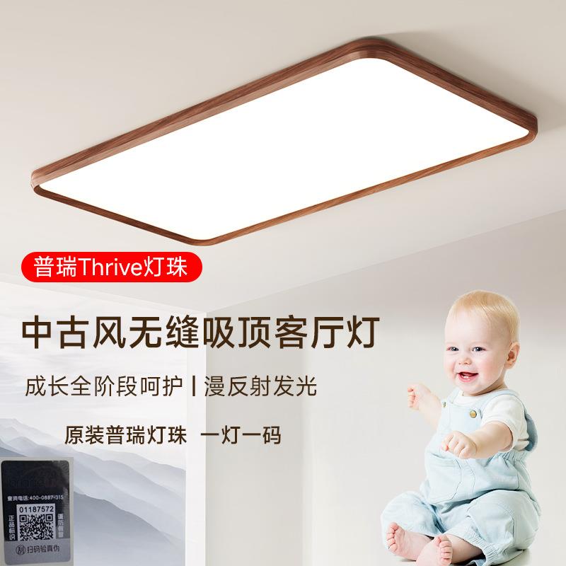 中古风普瑞全光谱护眼防蓝光LED吸顶灯现代简约无缝客厅灯中山灯