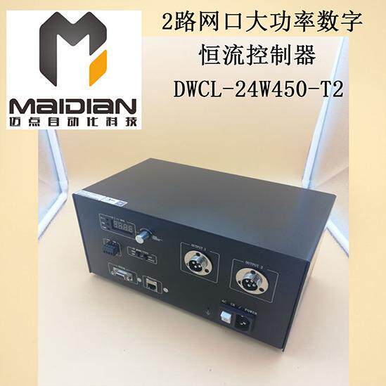 机器视觉光源大功率以太网2路数字恒流控制器网口双通道控制器