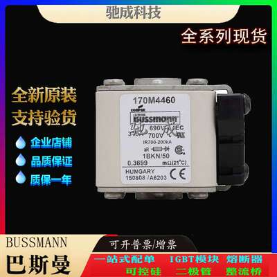 巴斯曼170M4459 170M4460 170M4461 长期 销售价优 快速熔断器