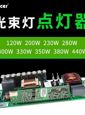 230W光束灯点灯器2R5R7R10R12R15R16R17R20R光束灯