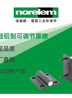 norelem德国原厂直供诺瑞朗NLM27860铰链铝制可调节摩擦