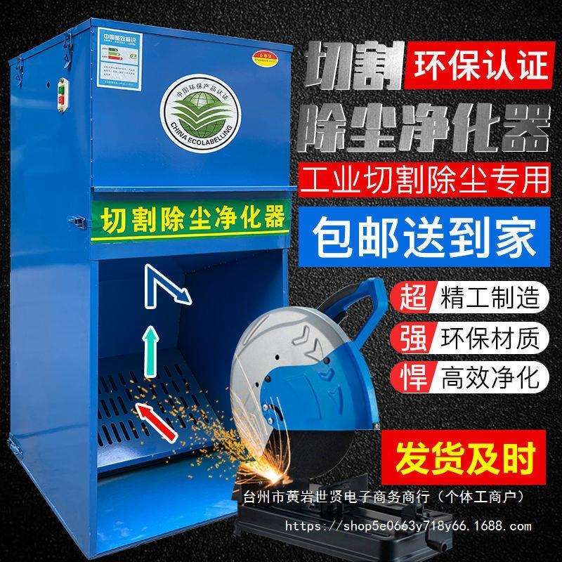 移动式切割除尘净化器厂家直销切割机砂轮锯打磨除尘过滤吸烟