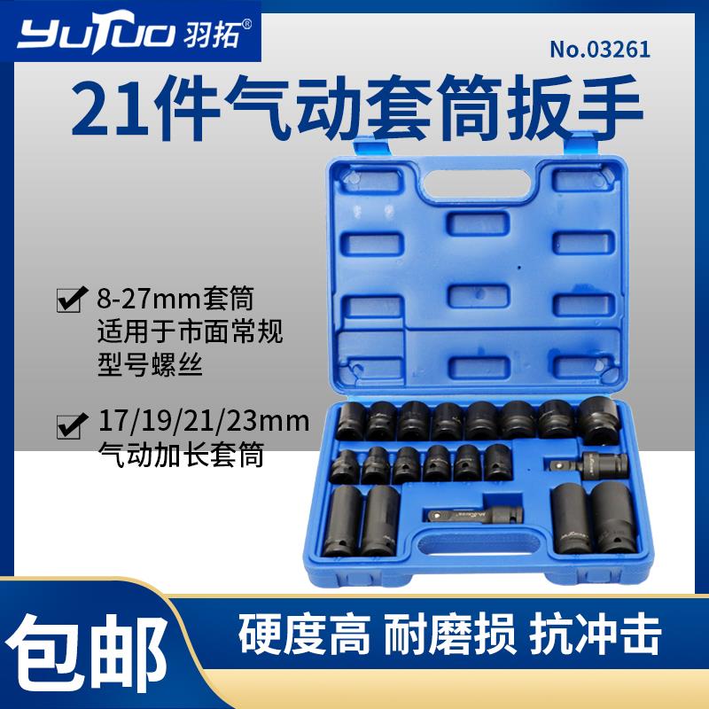 羽拓气动38件套气动电动工具加厚套筒双头扳手多功能套装机修工具