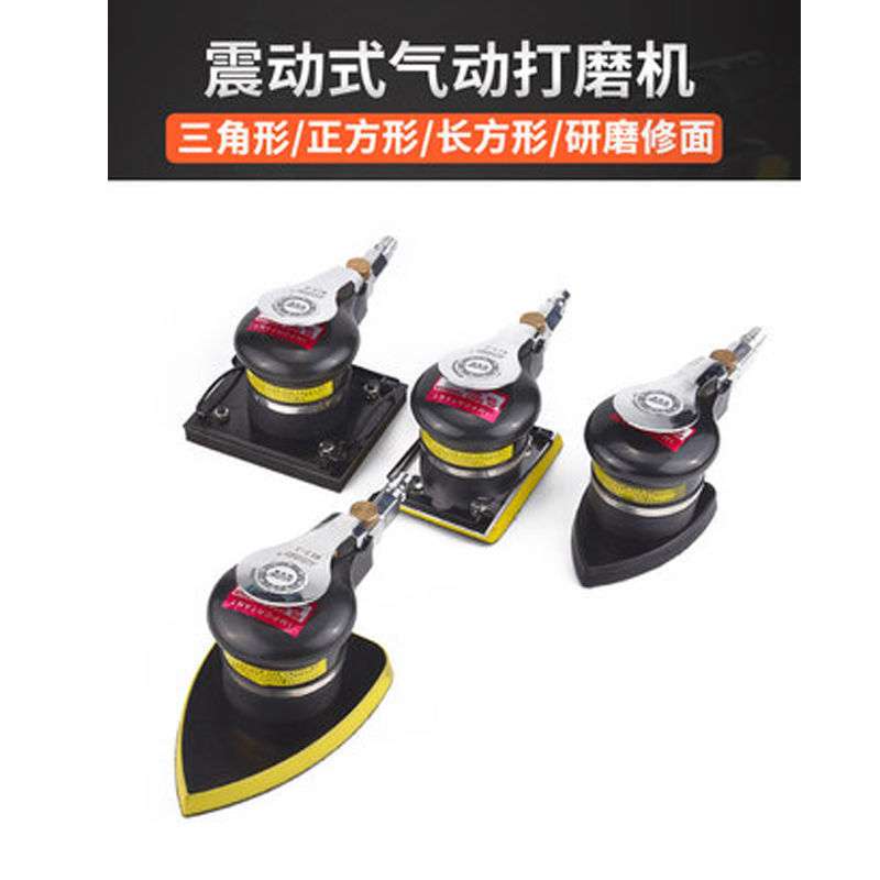 佑尼美方形气动打磨机腻子砂纸机三角形震动干磨机家具抛光机气磨