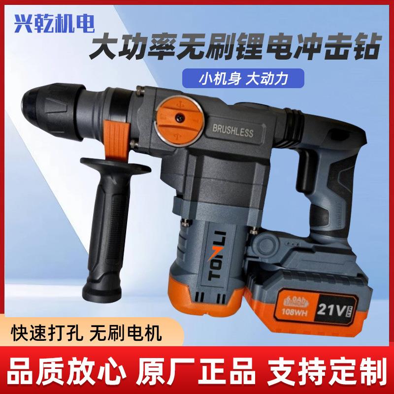 锂电无刷冲击钻多功能充电电锤电镐双用便捷手持式无线工具冲击钻