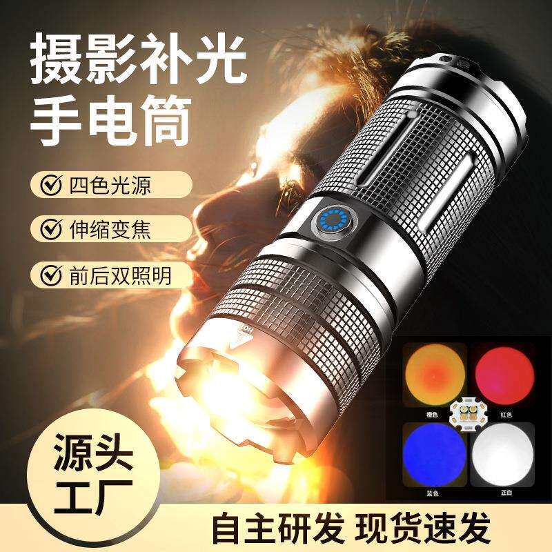 四光源手电筒照明补光氛围变焦摄影灯rgb拍照铝合金电筒