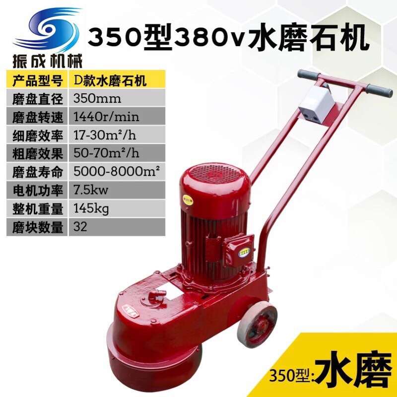 振成?? 水磨机水磨石机磨地机磨边机地坪打磨机混凝土打磨机