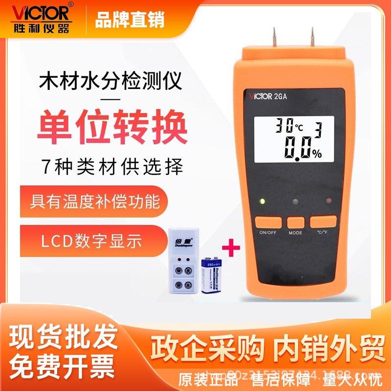 胜利(VICTOR)VC2GA水分测试仪木材含水率潮湿度测湿仪测木材含水