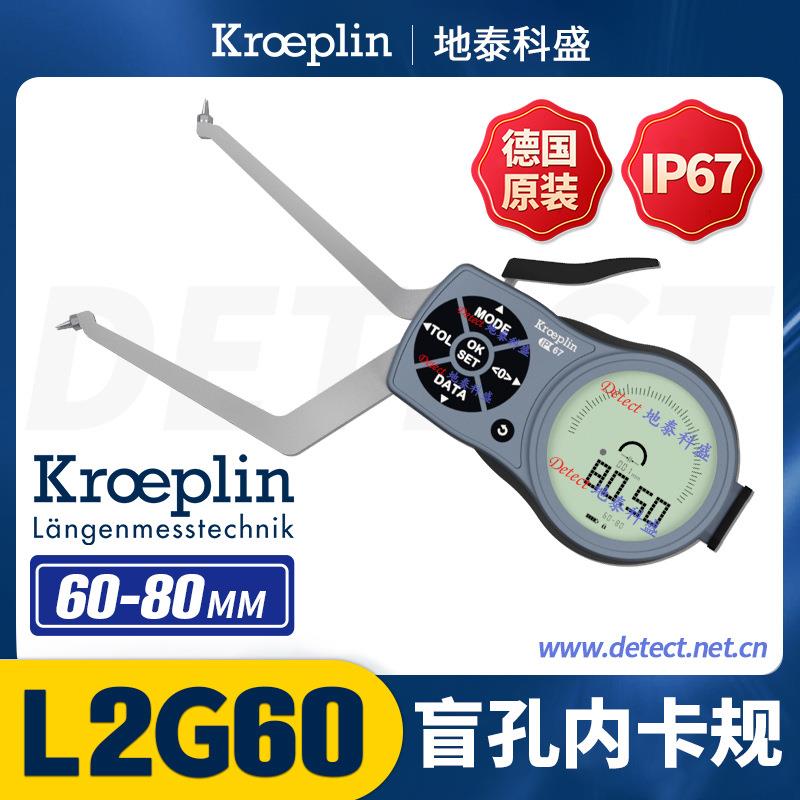 L2G60数显盲孔卡规 德国kroeplin盲孔内卡规 底孔内径量表G2G60