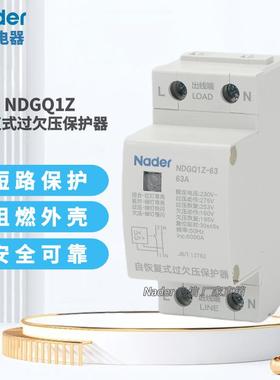 Nader上海良信电器NDGQ1Z-63自复式过欠压保护器1PN家用32A40A80A