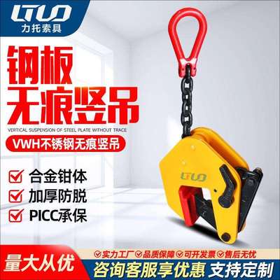 VWH款不锈钢无痕竖吊500KG1吨2吨3吨5吨钢板起重吊钳防脱钢板夹子