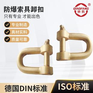 防爆索具卸扣铜卸扣起重配件铜制无火花卸扣防爆工具3
