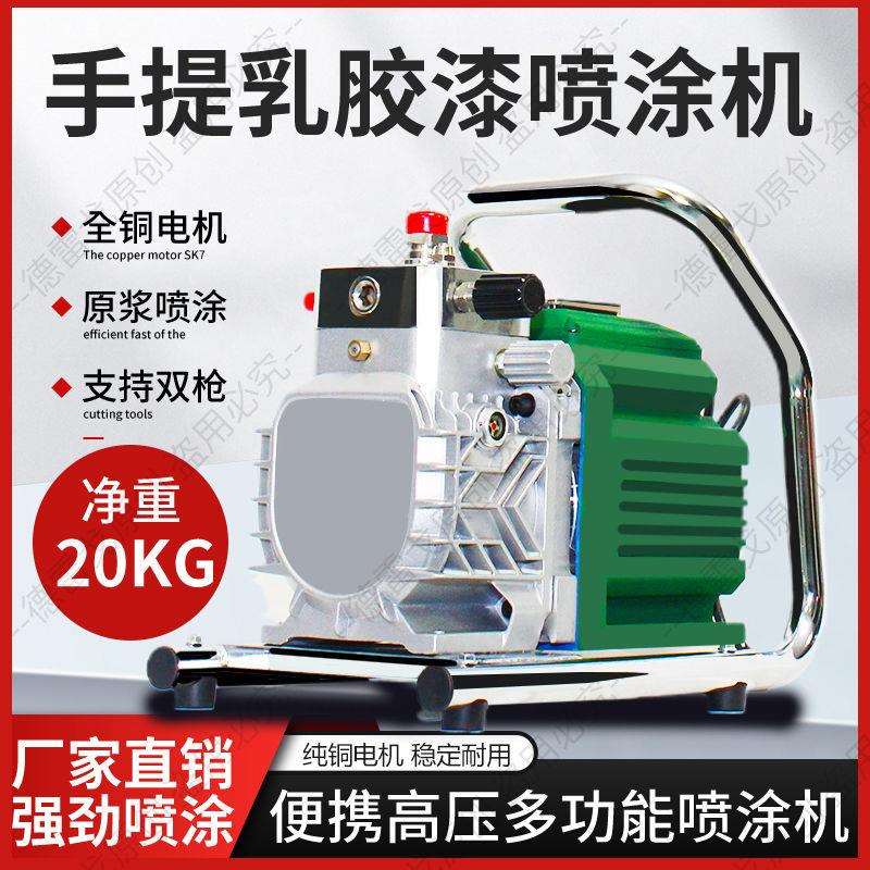 手提乳胶漆喷涂机高压无气小型电动一体机油漆彩钢涂料专用喷漆机