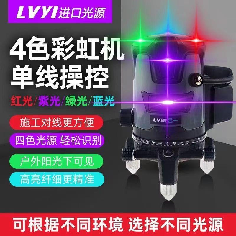 吕一4色单控2线3线5线室内外强光仪紫光绿光蓝光红光彩虹机水平仪