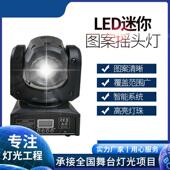 10W30W60W图案光束染色摇头演出婚庆KTV舞台灯光设备镭射旋转彩灯