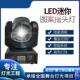 10W30W60W图案光束染色摇头演出婚庆KTV舞台灯光设备镭射旋转彩灯
