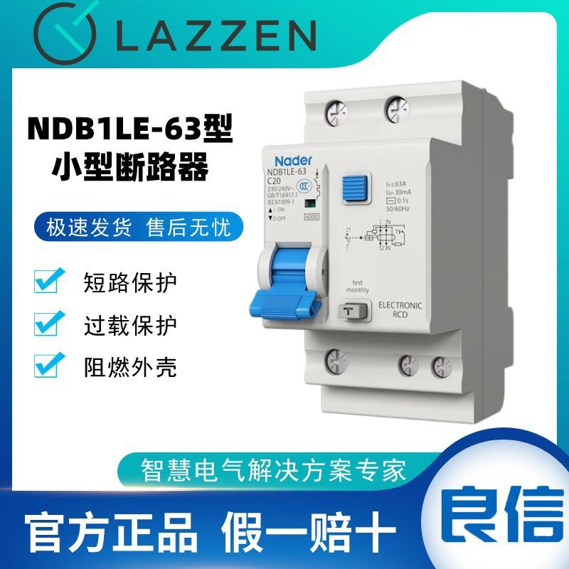 Nader上海良信NDB1LE-63系列漏电开关30mA断路器空气开关3pn