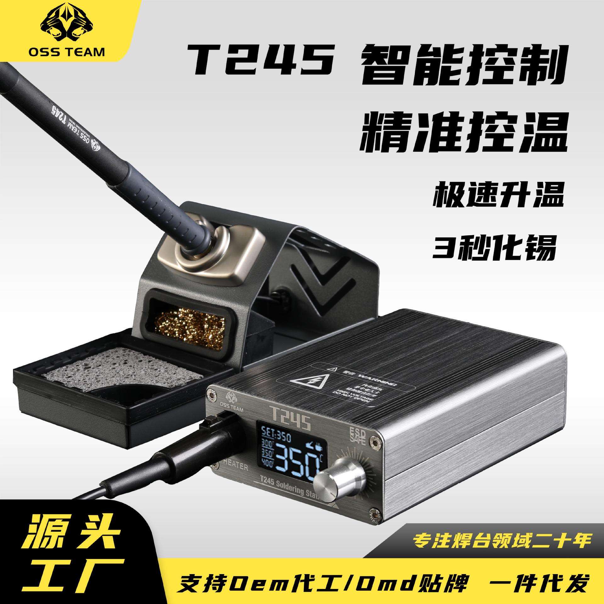OSS TEAM T245恒温数显可调焊台电烙铁焊接家用维修工具 源头工厂