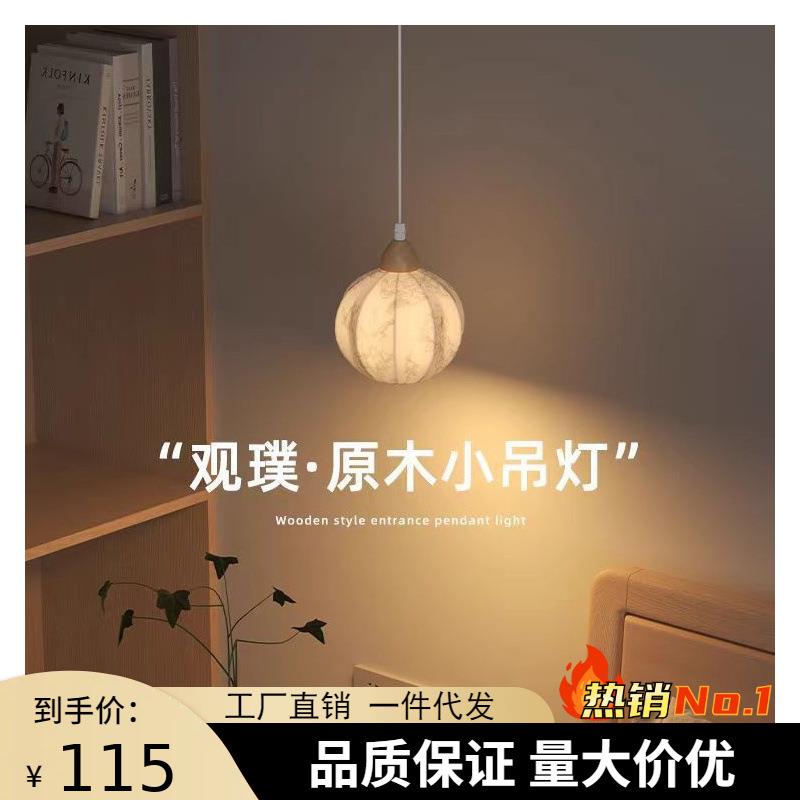 观璞原木风床头小吊灯入户玄关艺术装饰吊线灯主卧室高级感氛围灯