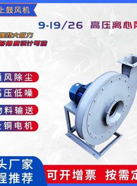 9-26-4.5A-2P-11kw钢制高压除尘离心风机5086m3/h 4160pa 380v