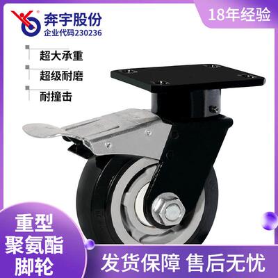 超重型脚轮 聚氨酯轮PU 万向带刹车 脚轮 奔宇脚轮 153015