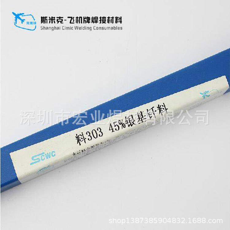 斯米克银焊条45银铜锌焊条料303银焊条BAg45CuZn银钎焊料银焊片,玩具/童车/益智/积木/模型,毛绒/玩偶/公仔/布艺类玩具,淘宝优惠券,粉丝福利购,淘宝优惠卷