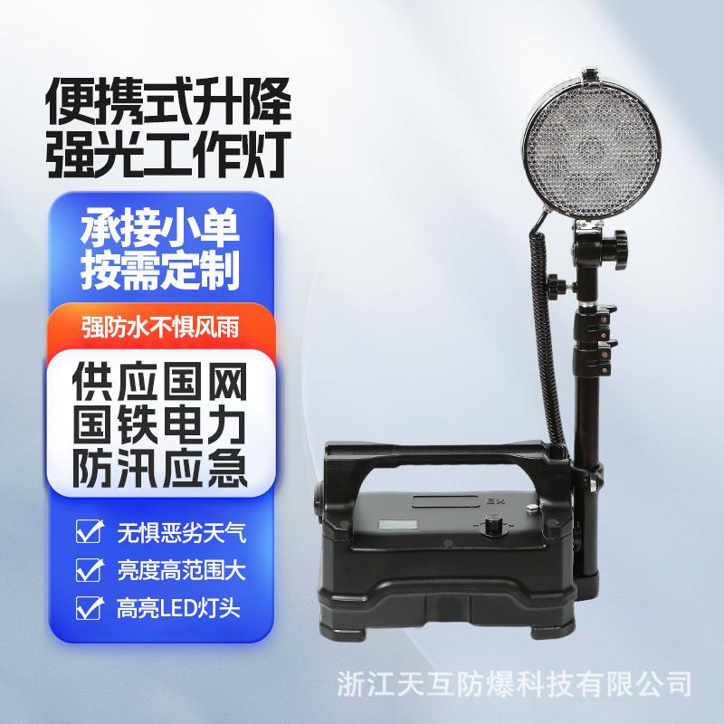 BAD503防爆强光移动工作灯应急照明系统电力检修便携式升降照明灯