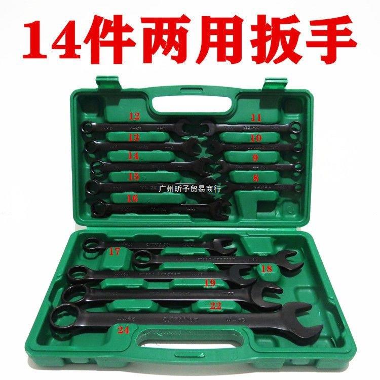 14件套开口梅花两用扳手五金汽机修家用工具电泳黑色呆口扳手大全