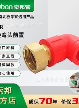 suban索邦ppr管中国红水管接头配件家装管件活接弯头前置