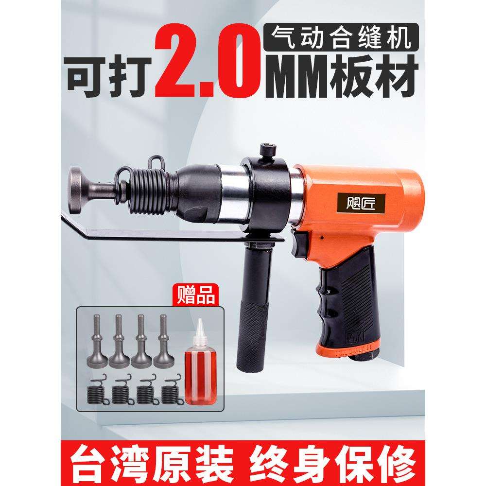 气动合缝机敲击冲击锤气锤振动风管敲边机通风管道铁皮封边机配件