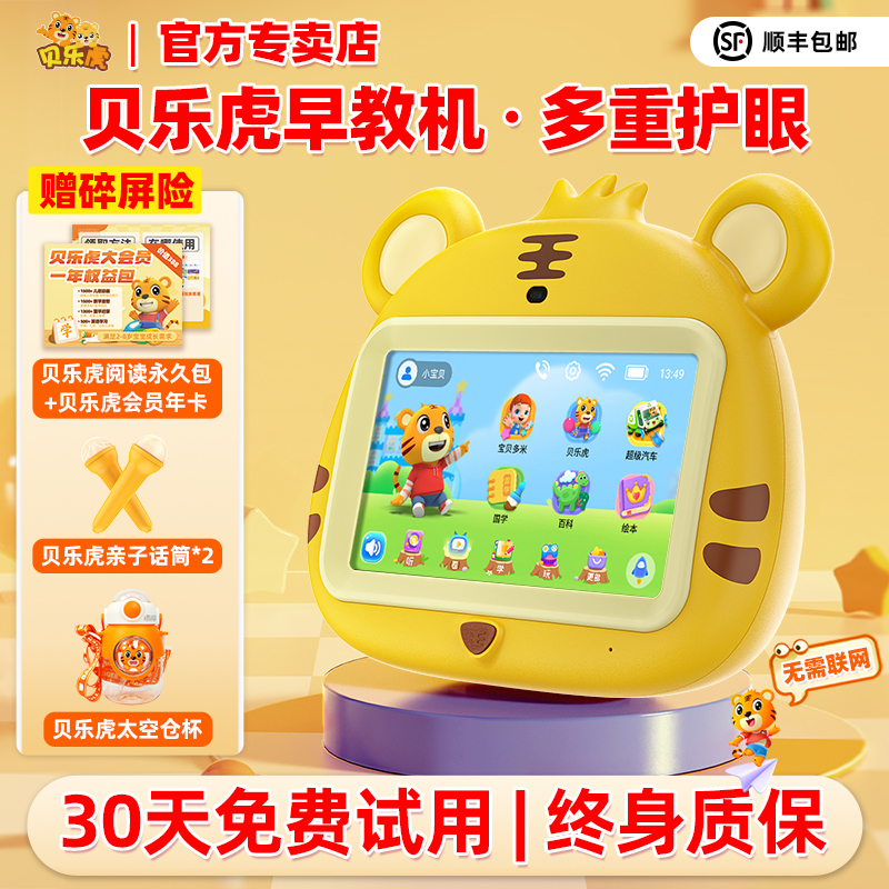 【官方专卖店】贝乐虎早教机