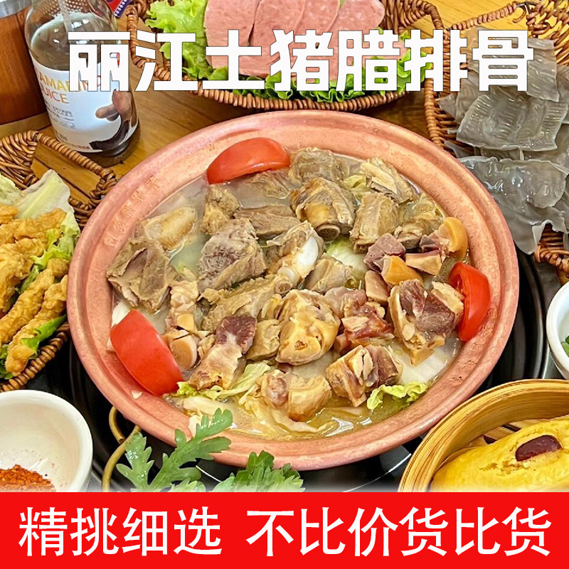 云南丽江腊排骨风干上等土猪精排