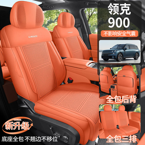 新领克900专用汽车坐垫四季马鞍垫翻毛皮座套全包通风透气座椅套