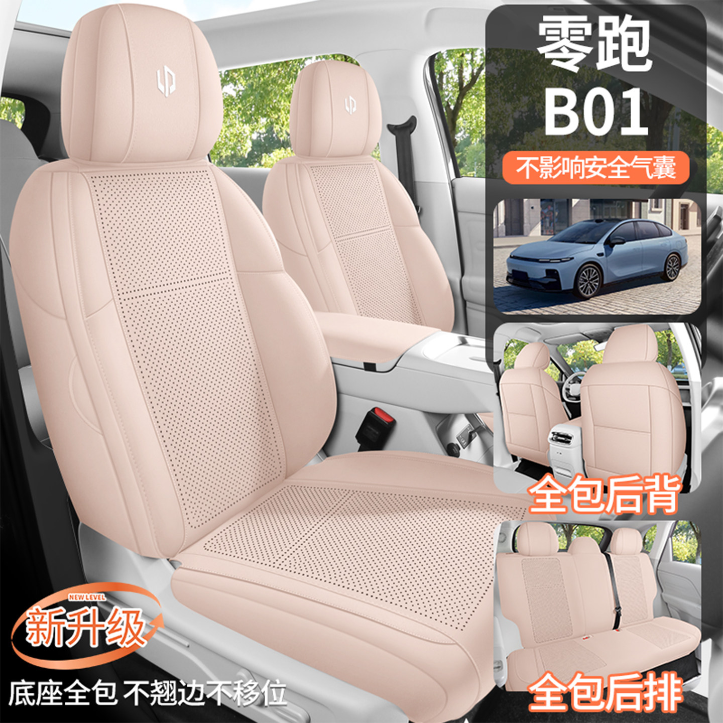 新款零跑B10马鞍垫B01座椅套全包领跑座套专用坐垫四季通用翻毛皮