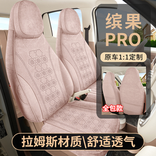 五菱缤果Pro汽车坐垫拉姆斯翻毛皮专用座椅套四季全包围透气座套