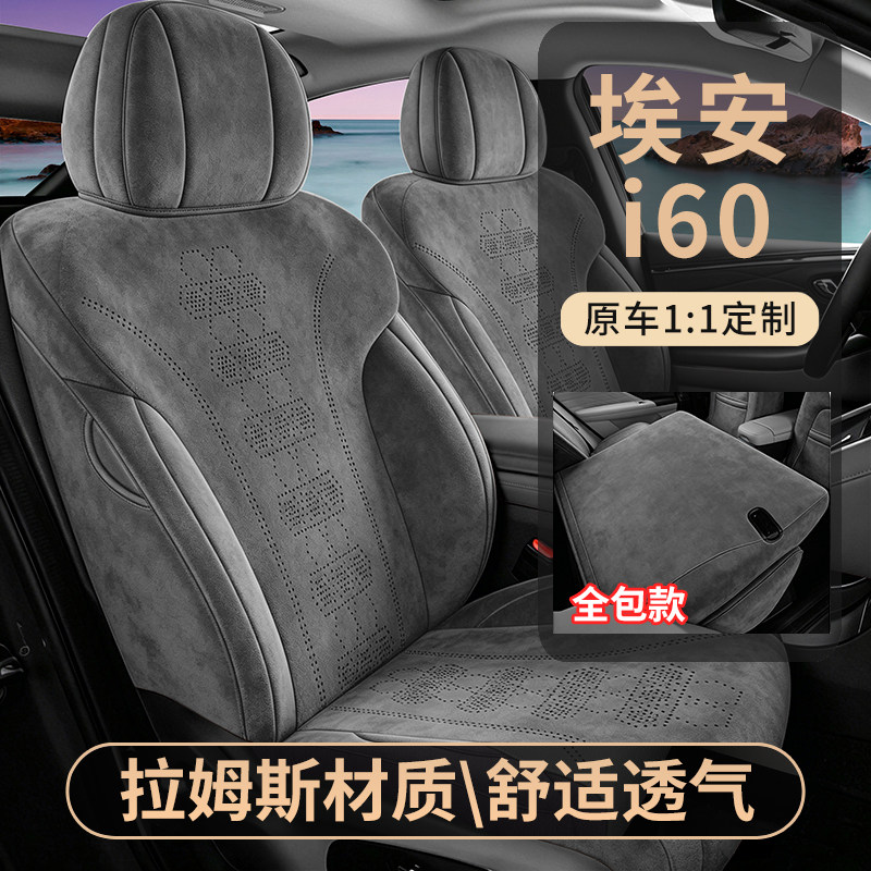 26款埃安N60/i60/RT/UT专用座套汽车坐垫马鞍垫翻毛皮全包座椅套
